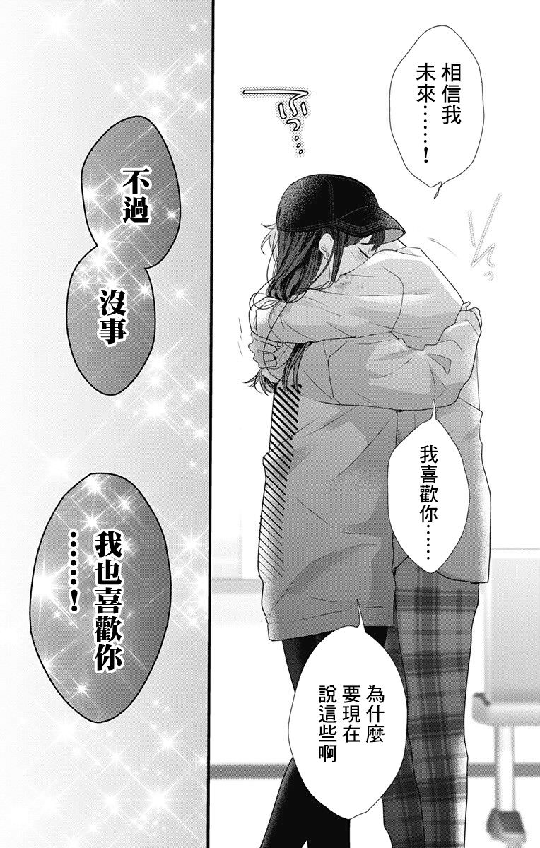 伊藤家的兒女: 45話 - 第21页