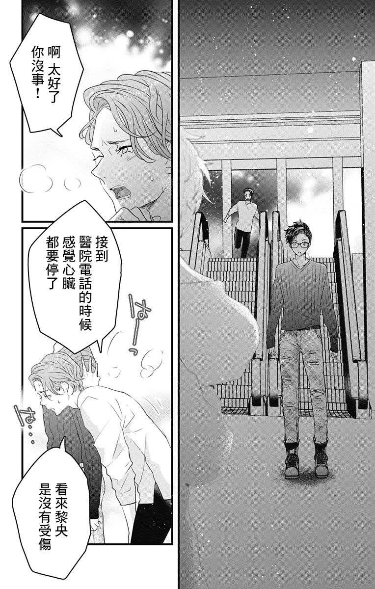 伊藤家的兒女: 45話 - 第22页