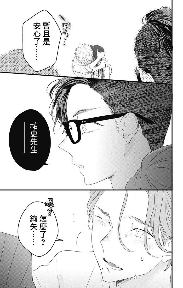 伊藤家的兒女: 45話 - 第23页