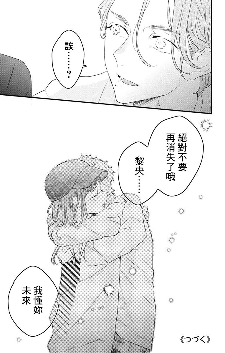 伊藤家的兒女: 45話 - 第25页