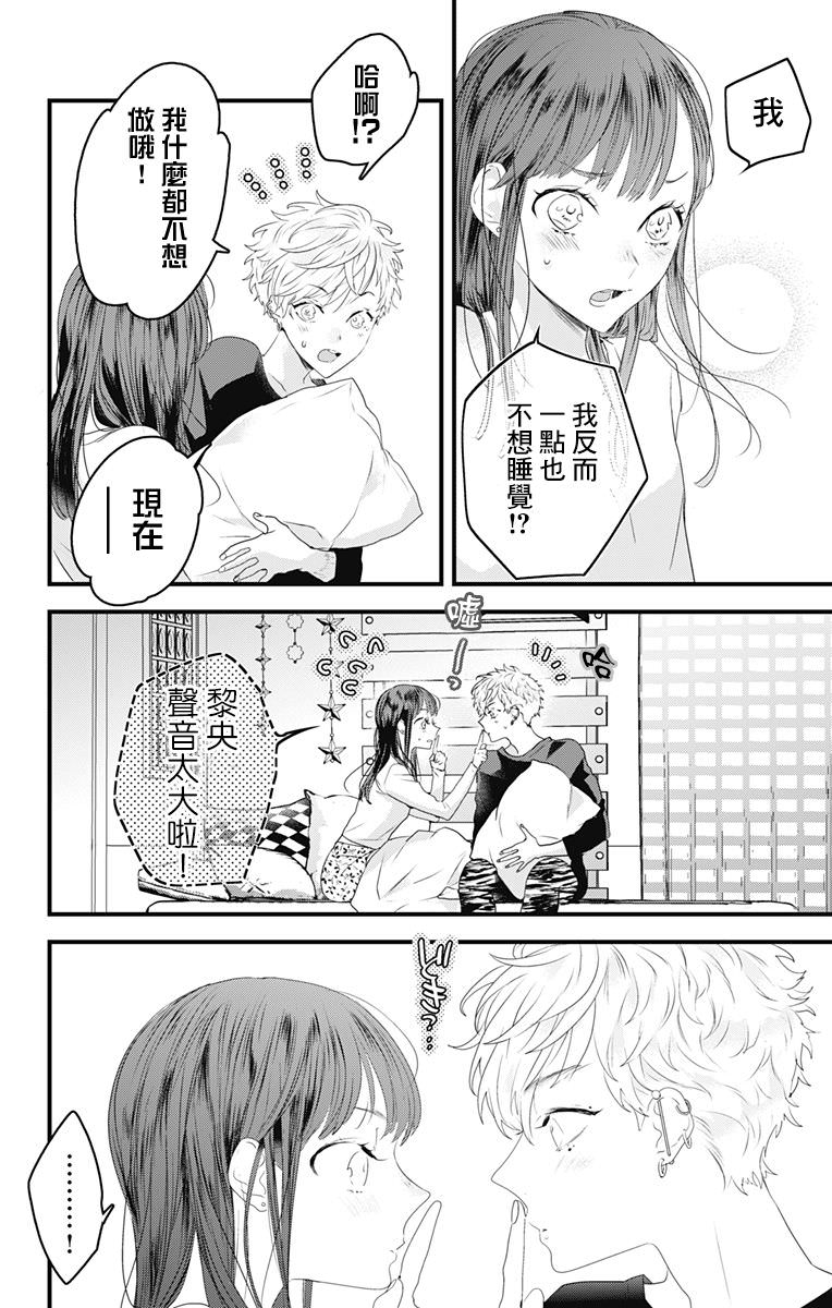 伊藤家的兒女: 46話 - 第6页