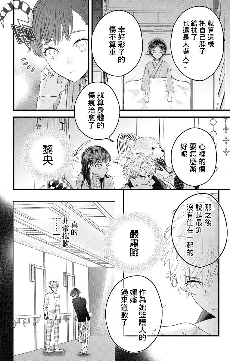 伊藤家的兒女: 46話 - 第10页