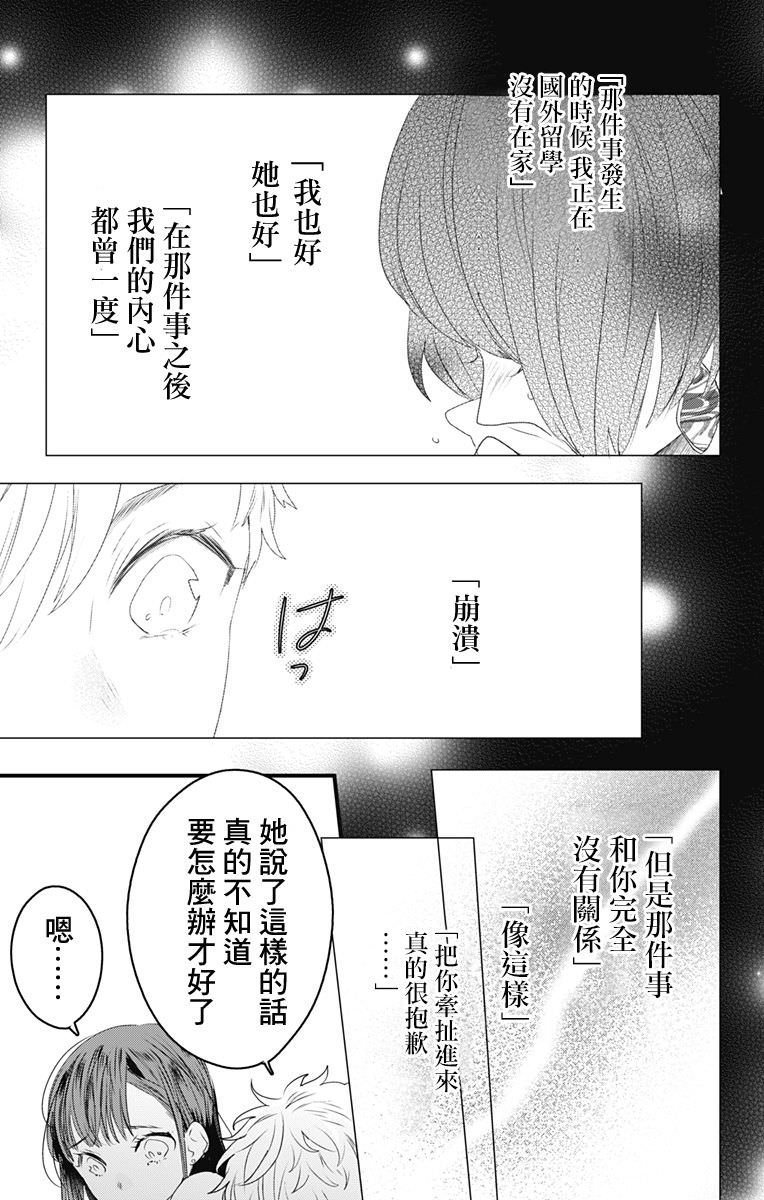 伊藤家的兒女: 46話 - 第11页