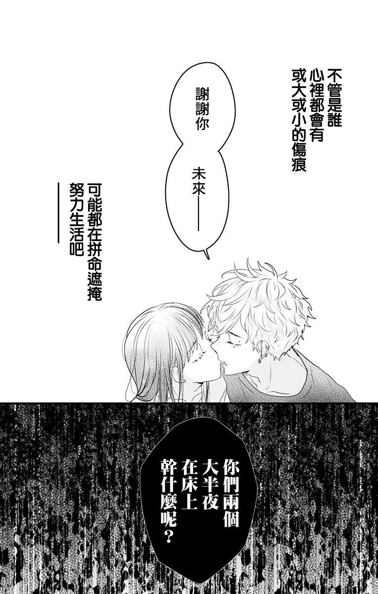 伊藤家的兒女: 46話 - 第14页