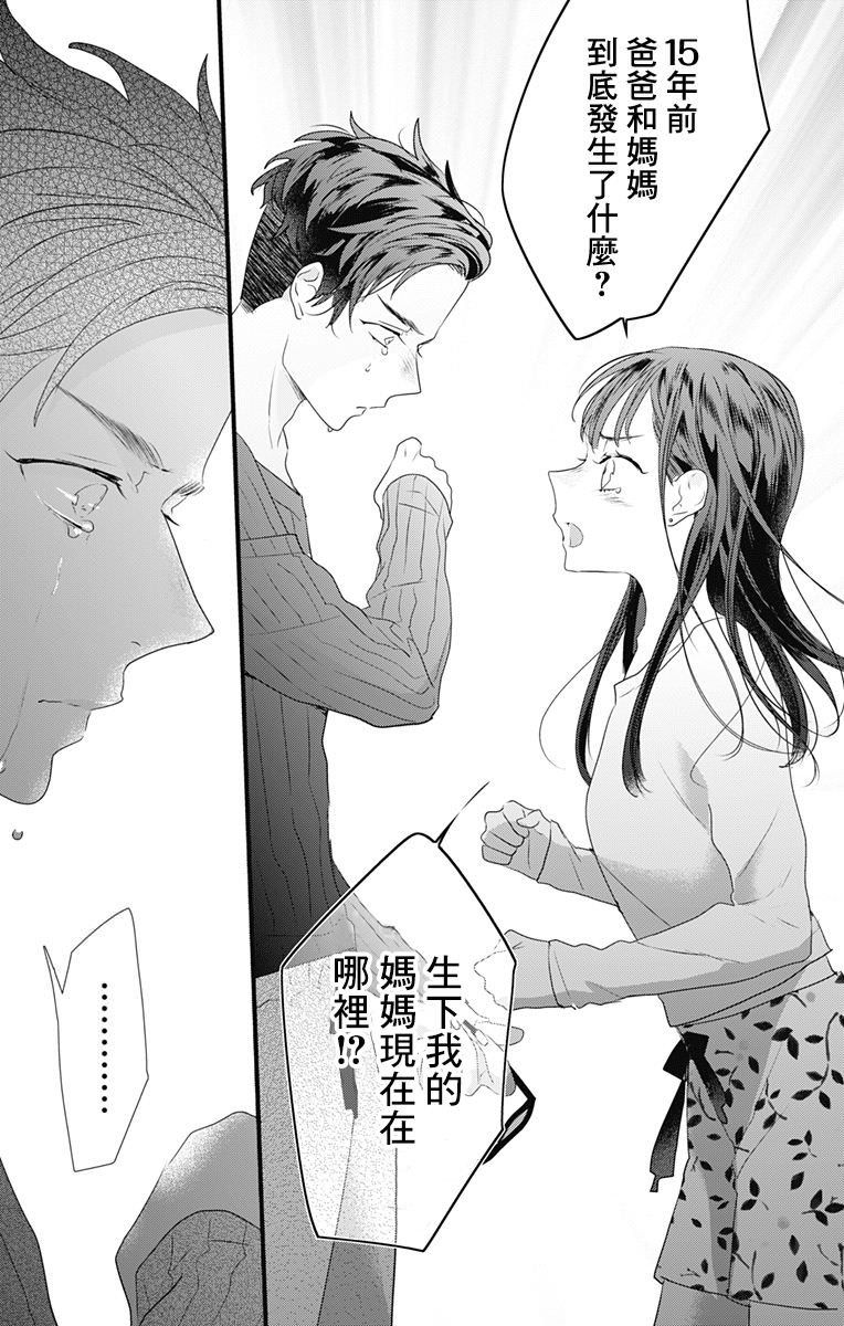 伊藤家的兒女: 46話 - 第23页