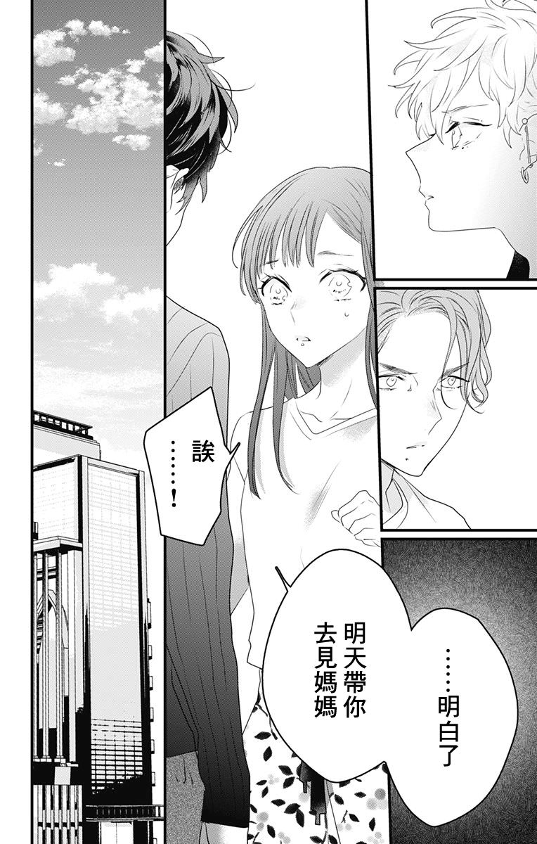 伊藤家的兒女: 46話 - 第24页