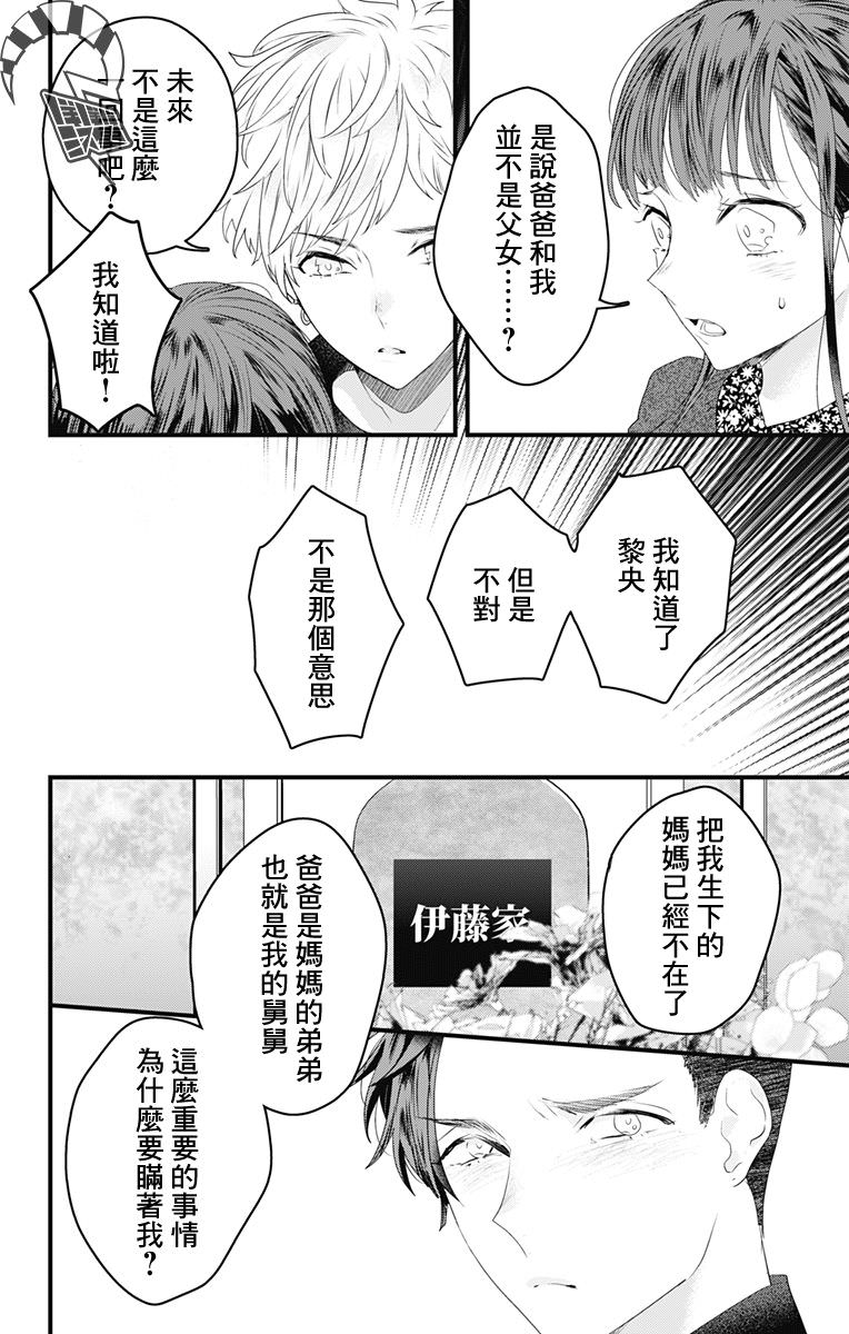 伊藤家的兒女: 47話 - 第6页