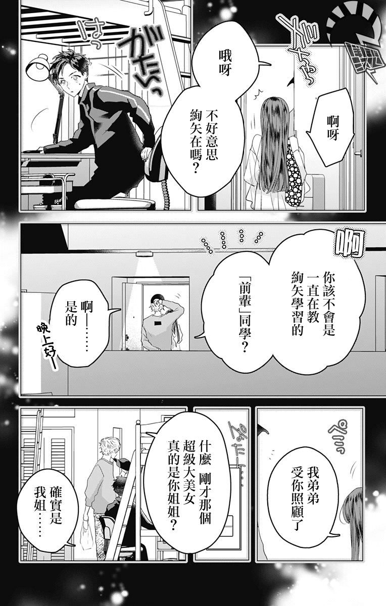 伊藤家的兒女: 47話 - 第12页