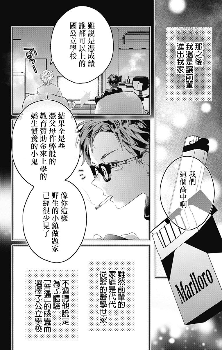 伊藤家的兒女: 47話 - 第14页