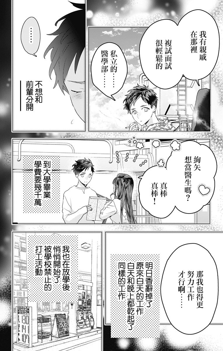 伊藤家的兒女: 47話 - 第16页