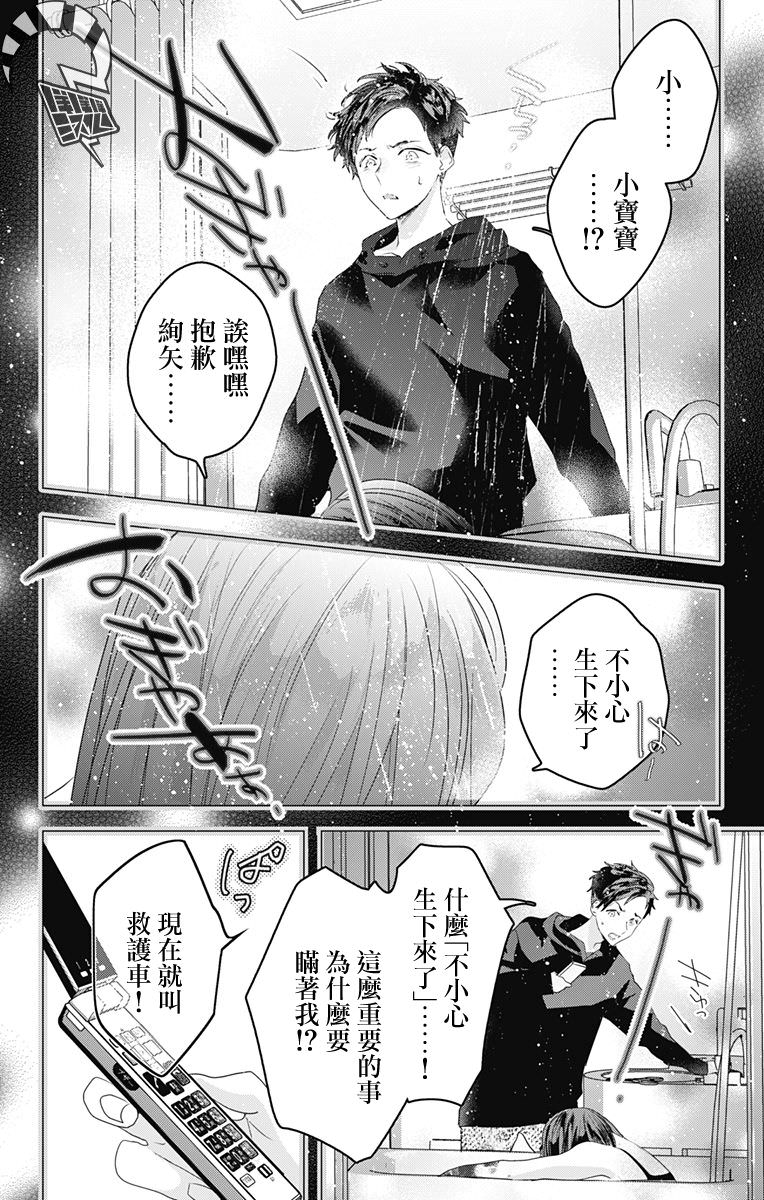 伊藤家的兒女: 47話 - 第20页