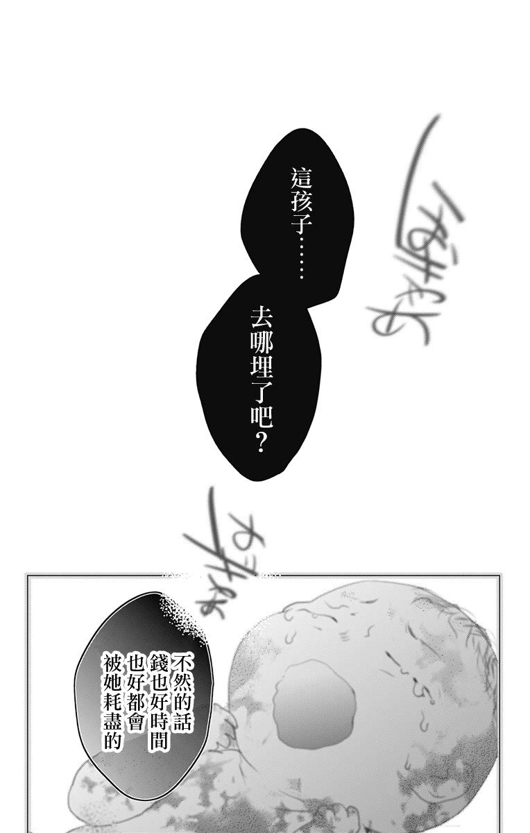 伊藤家的兒女: 47話 - 第22页