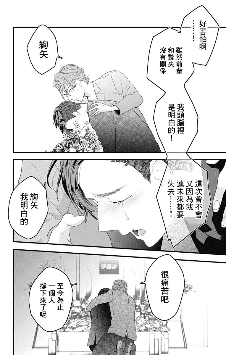 伊藤家的兒女: 48話 - 第10页