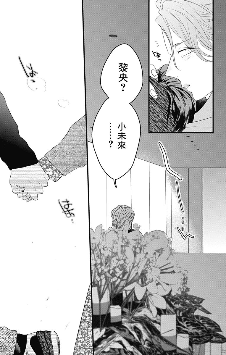 伊藤家的兒女: 48話 - 第11页