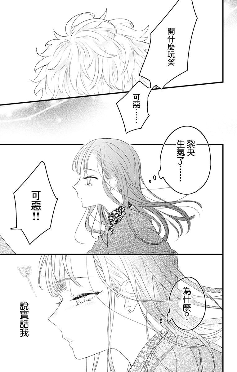 伊藤家的兒女: 48話 - 第13页