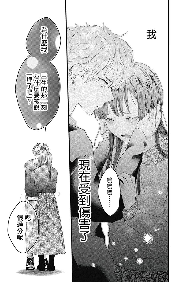 伊藤家的兒女: 48話 - 第19页