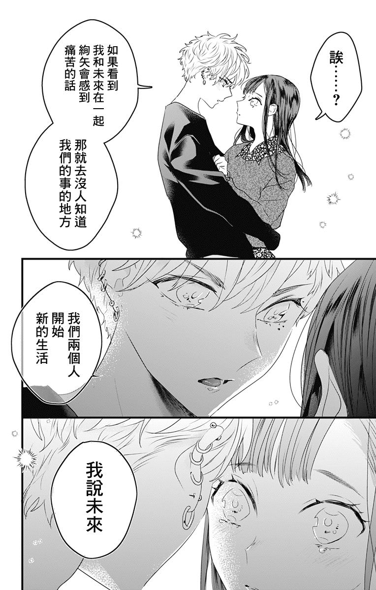 伊藤家的兒女: 48話 - 第24页