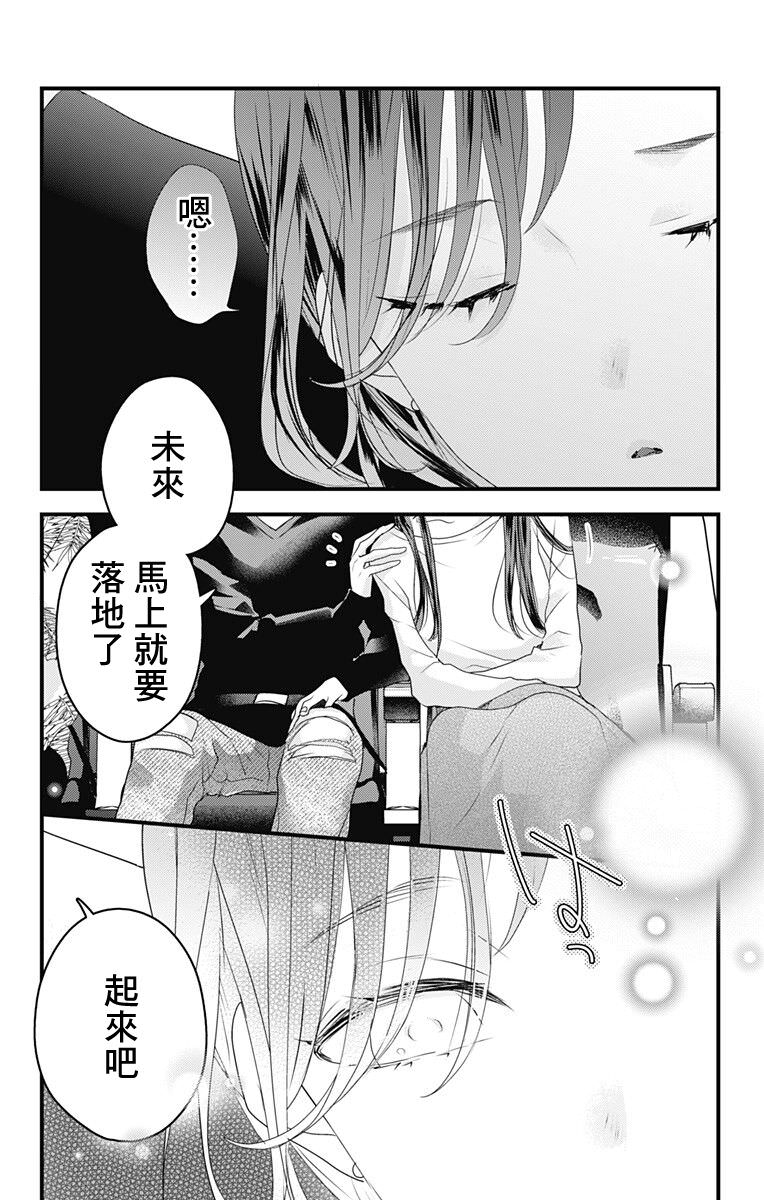 伊藤家的兒女: 49話 - 第3页