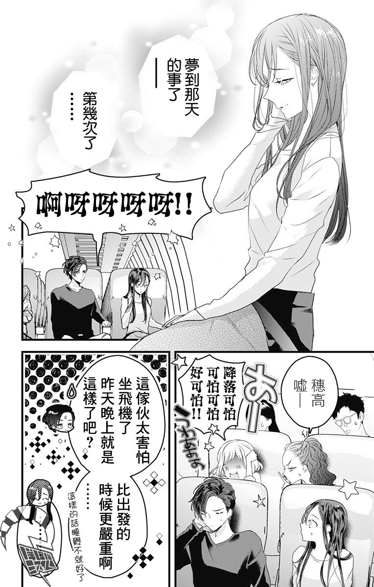 伊藤家的兒女: 49話 - 第6页