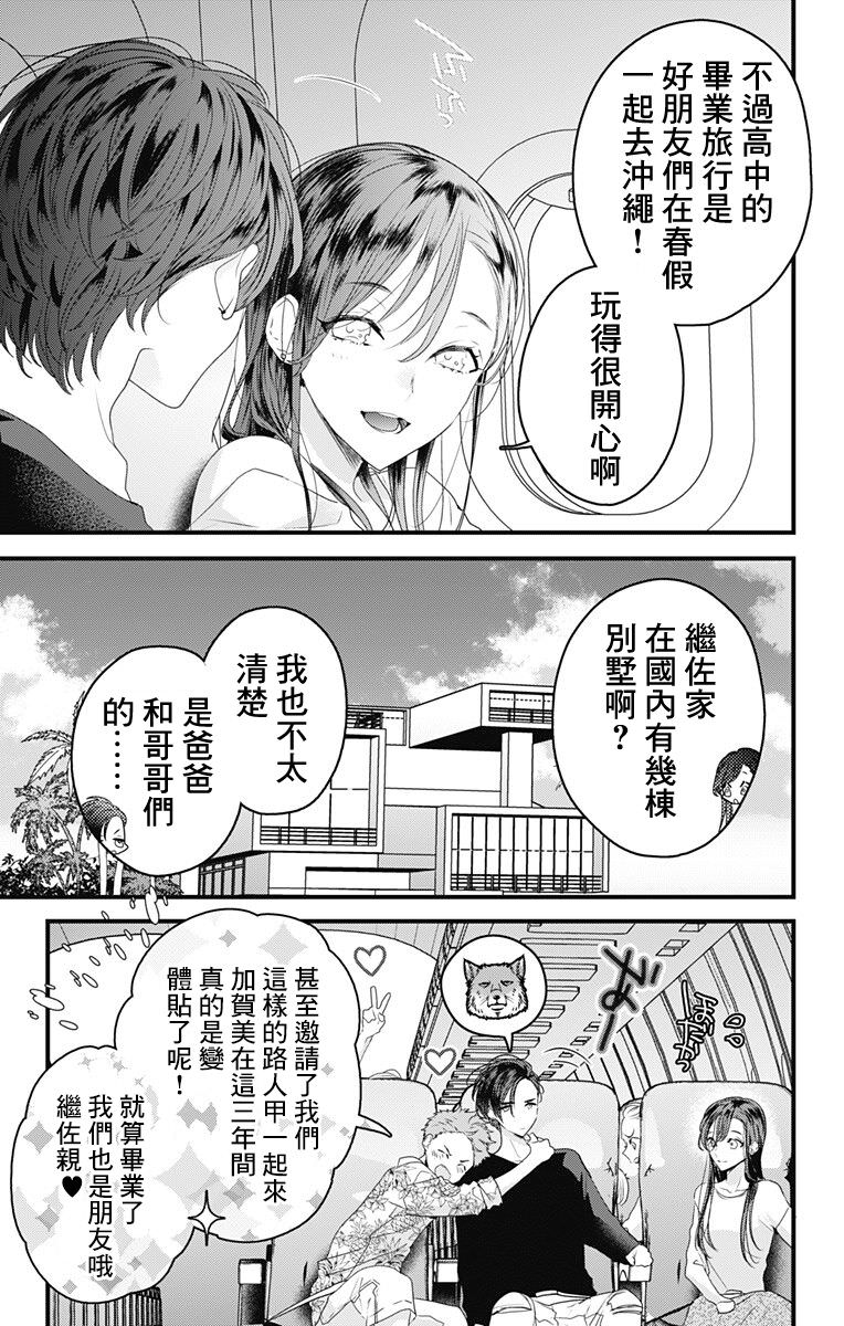 伊藤家的兒女: 49話 - 第7页