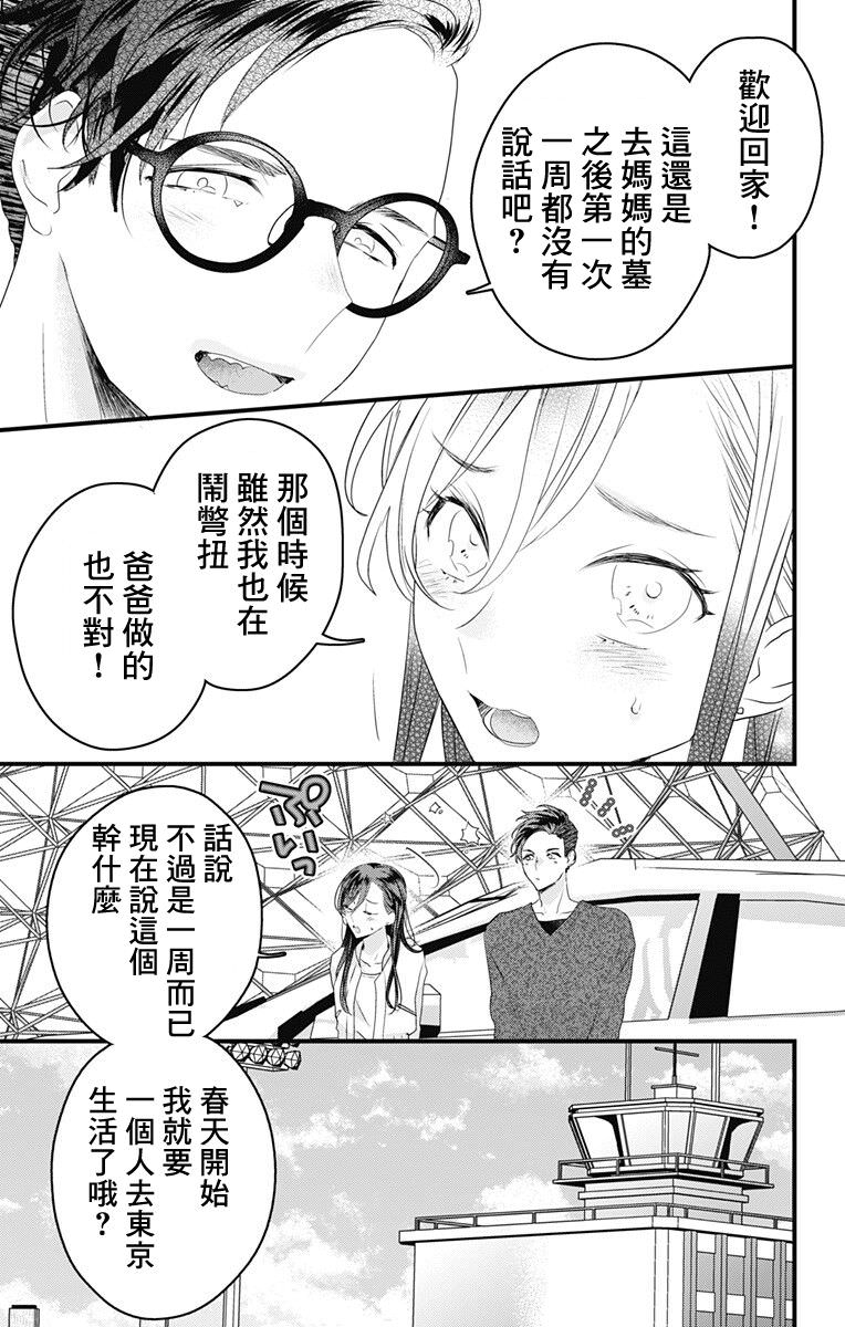 伊藤家的兒女: 49話 - 第11页