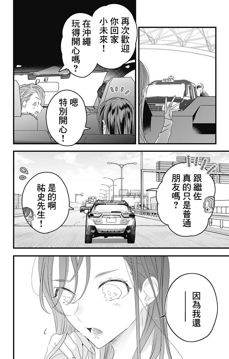 伊藤家的兒女: 49話 - 第12页