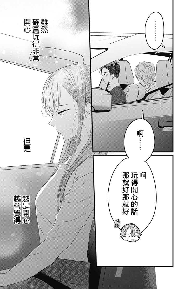 伊藤家的兒女: 49話 - 第13页