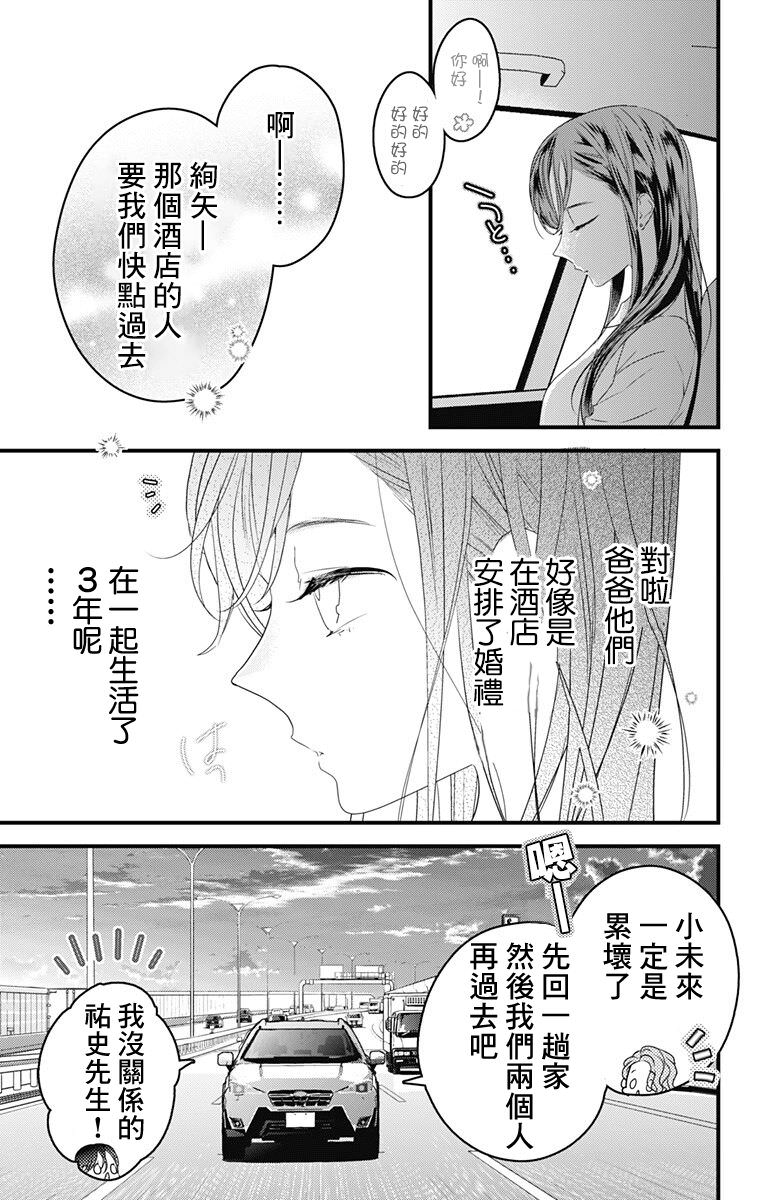 伊藤家的兒女: 49話 - 第17页