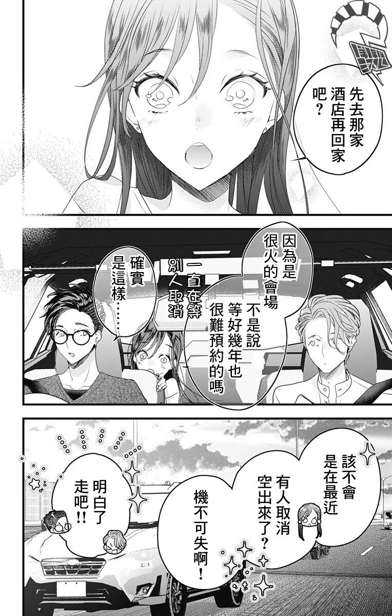 伊藤家的兒女: 49話 - 第18页