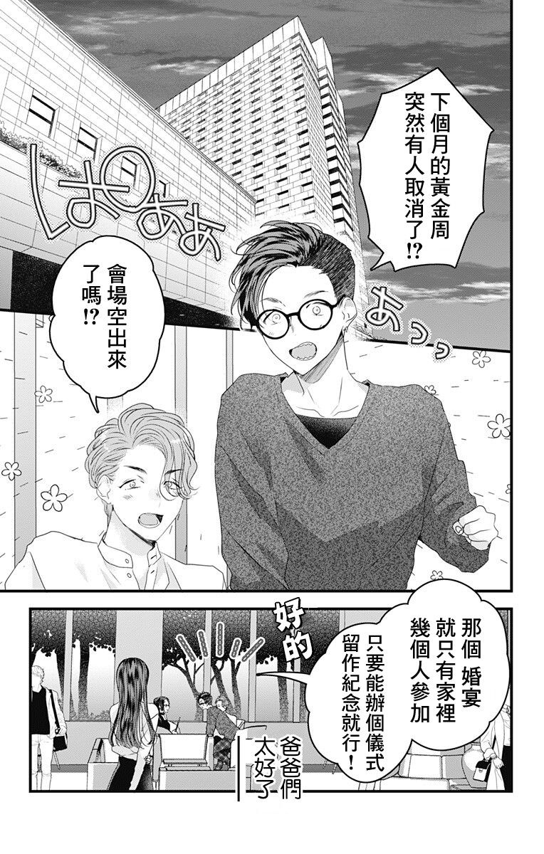 伊藤家的兒女: 49話 - 第19页