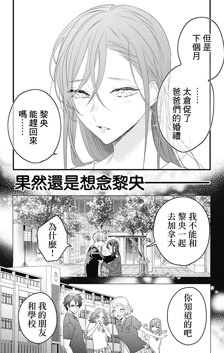 伊藤家的兒女: 49話 - 第20页