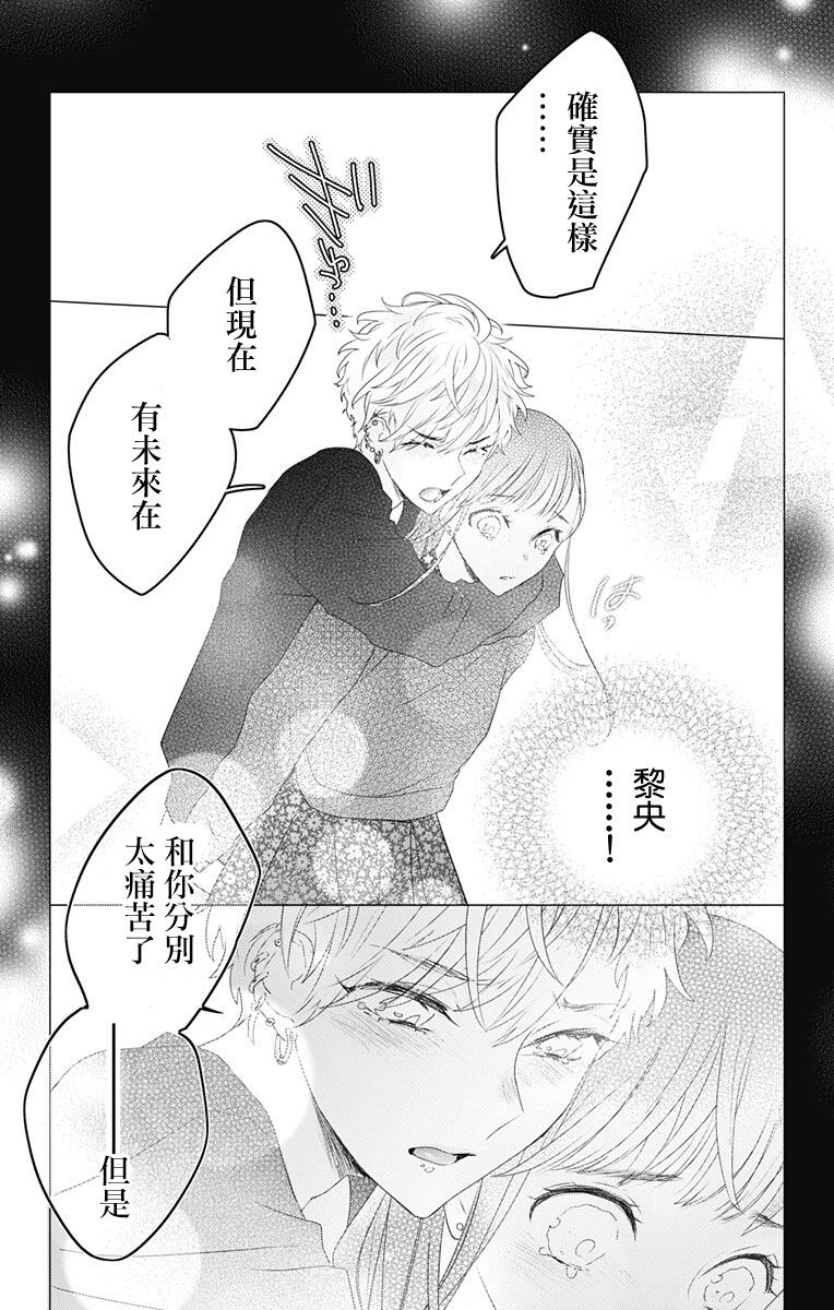 伊藤家的兒女: 49話 - 第23页