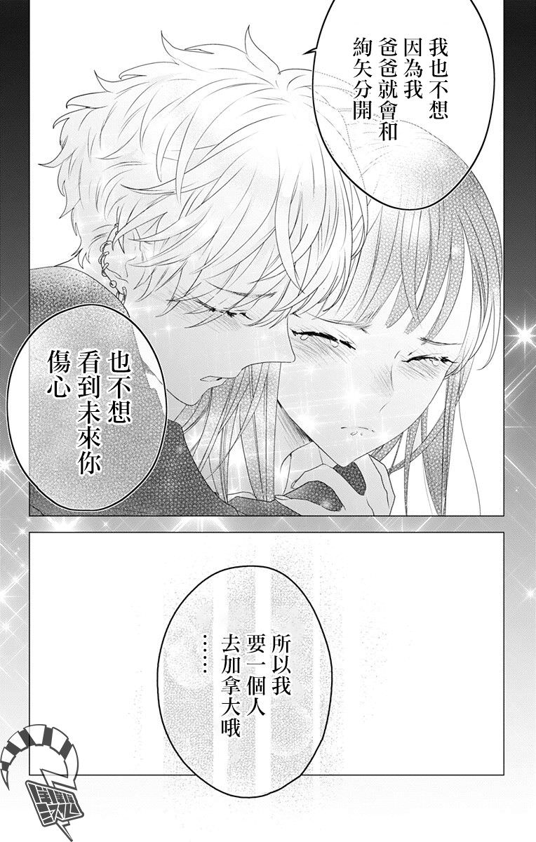 伊藤家的兒女: 49話 - 第24页