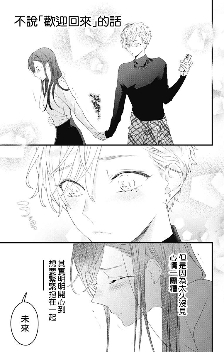 伊藤家的兒女: 50話 - 第5页