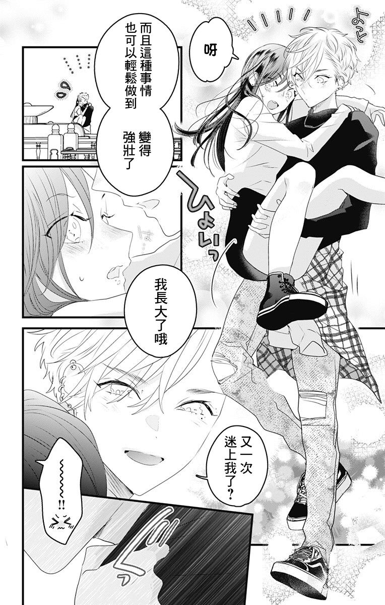 伊藤家的兒女: 50話 - 第8页