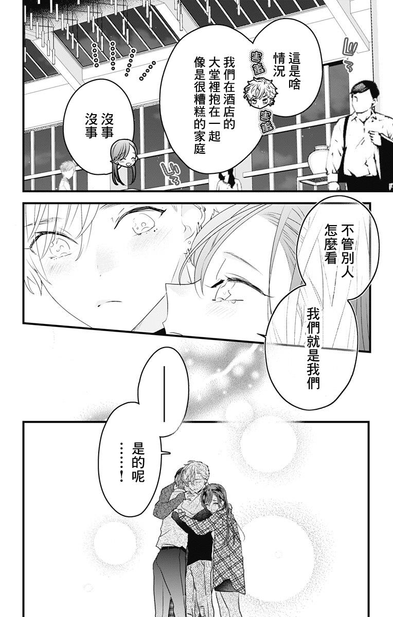 伊藤家的兒女: 50話 - 第16页