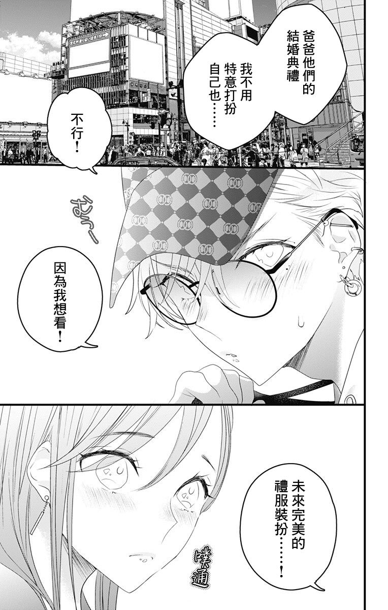 伊藤家的兒女: 50話 - 第19页