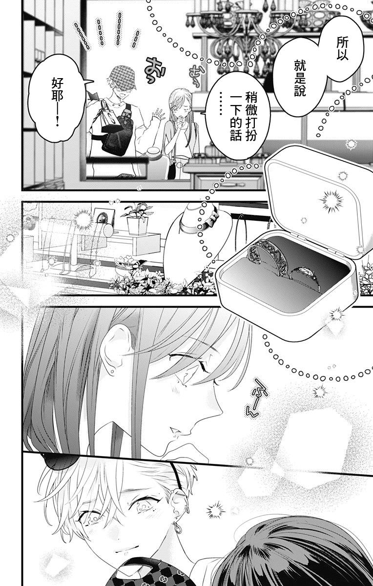 伊藤家的兒女: 50話 - 第20页