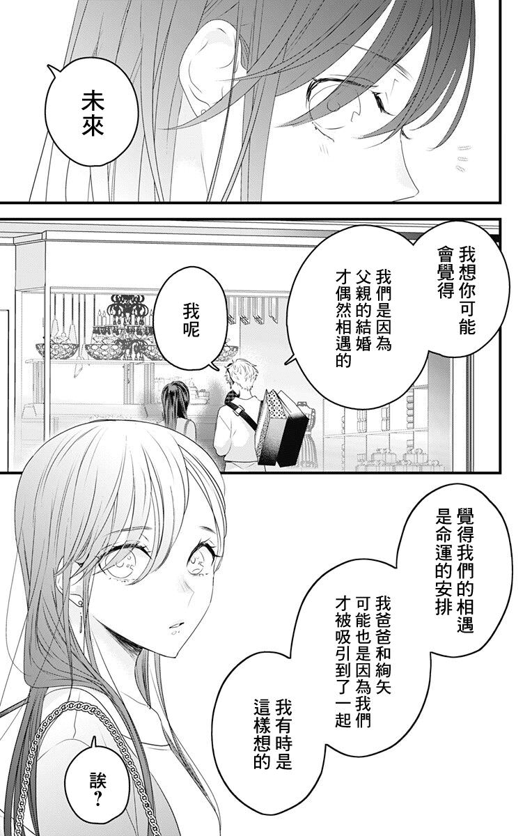 伊藤家的兒女: 50話 - 第21页