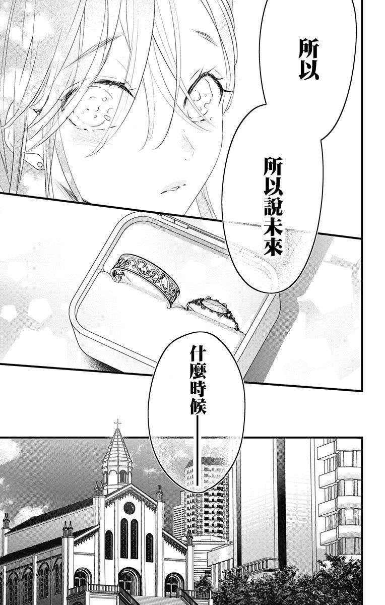 伊藤家的兒女: 50話 - 第23页