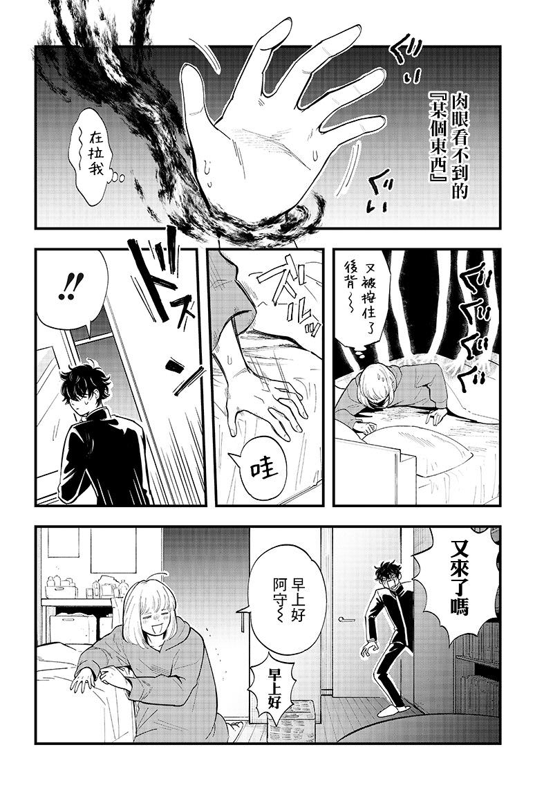 惡魔二哥: 14話 - 第4页