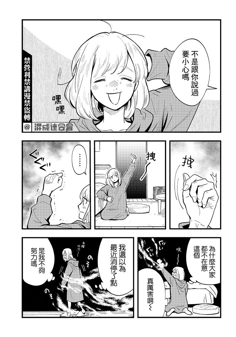 惡魔二哥: 14話 - 第5页