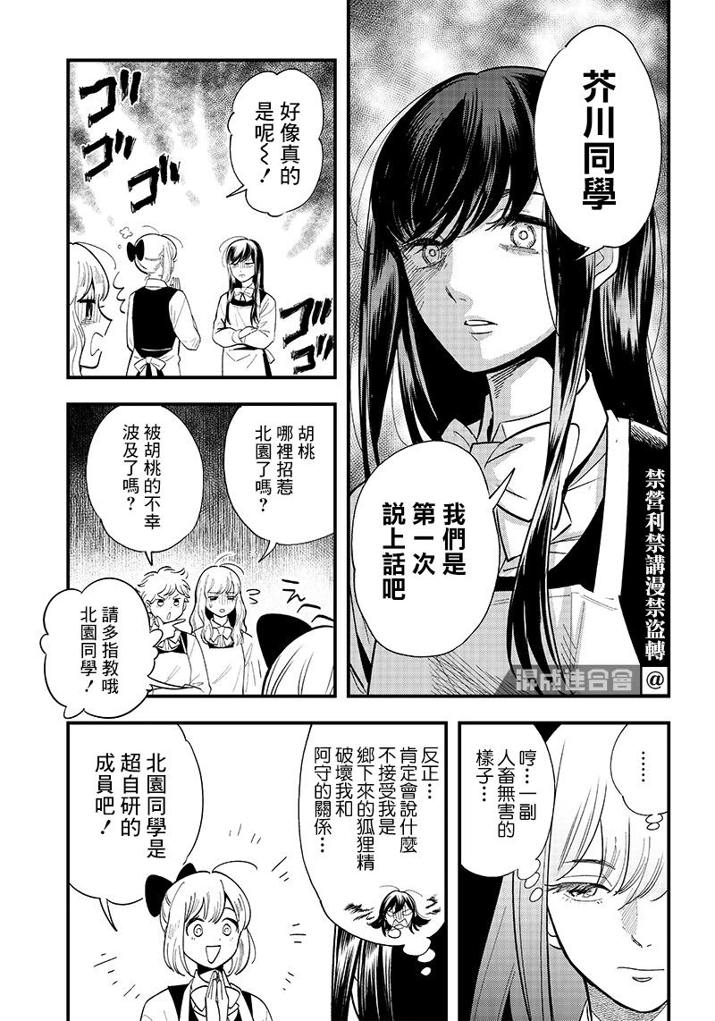 惡魔二哥: 14話 - 第9页