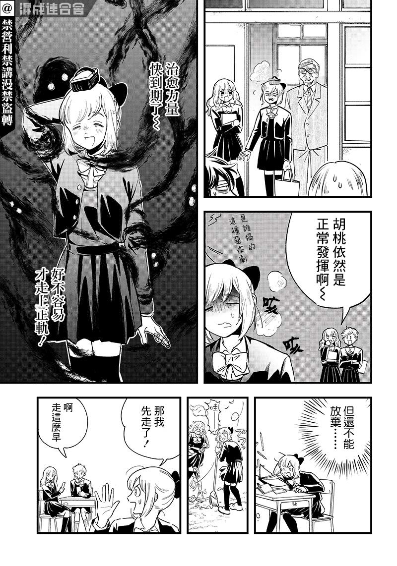 惡魔二哥: 14話 - 第13页