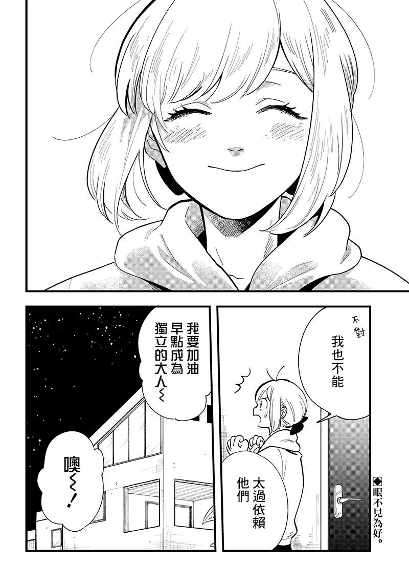 惡魔二哥: 14話 - 第23页