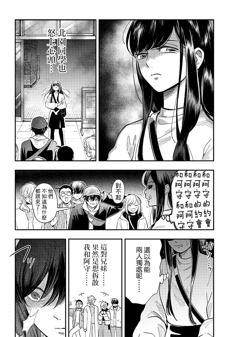 惡魔二哥: 15話 - 第8页