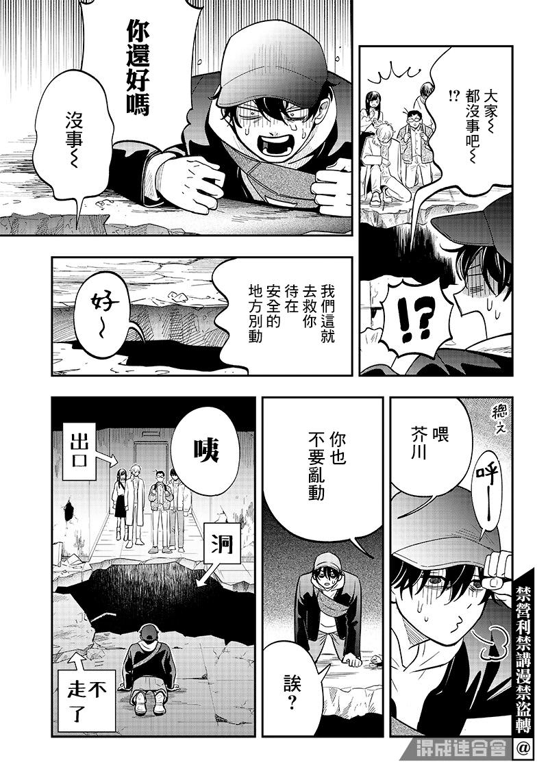 惡魔二哥: 15話 - 第15页