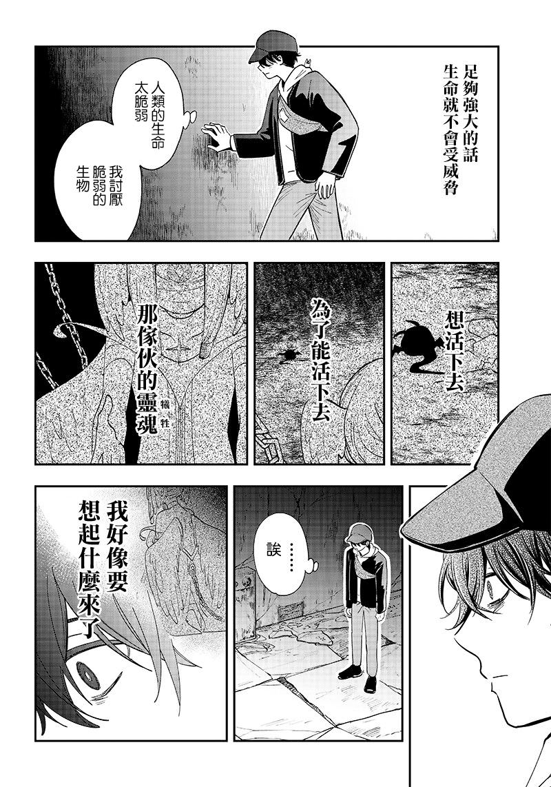 惡魔二哥: 15話 - 第18页