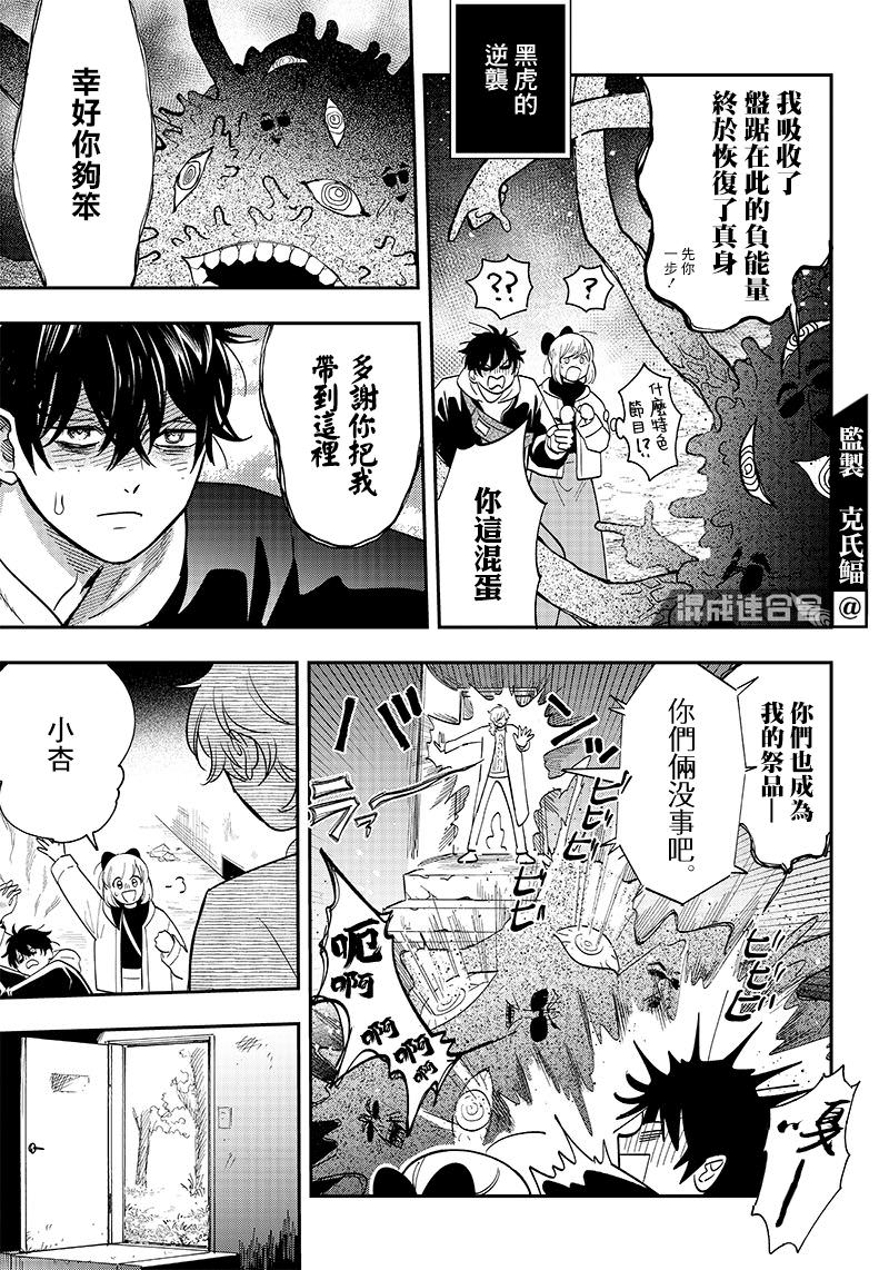 惡魔二哥: 15話 - 第21页