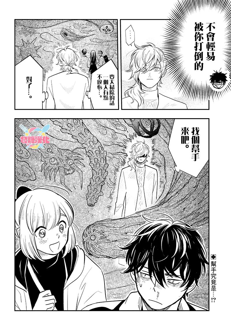 惡魔二哥: 15話 - 第24页